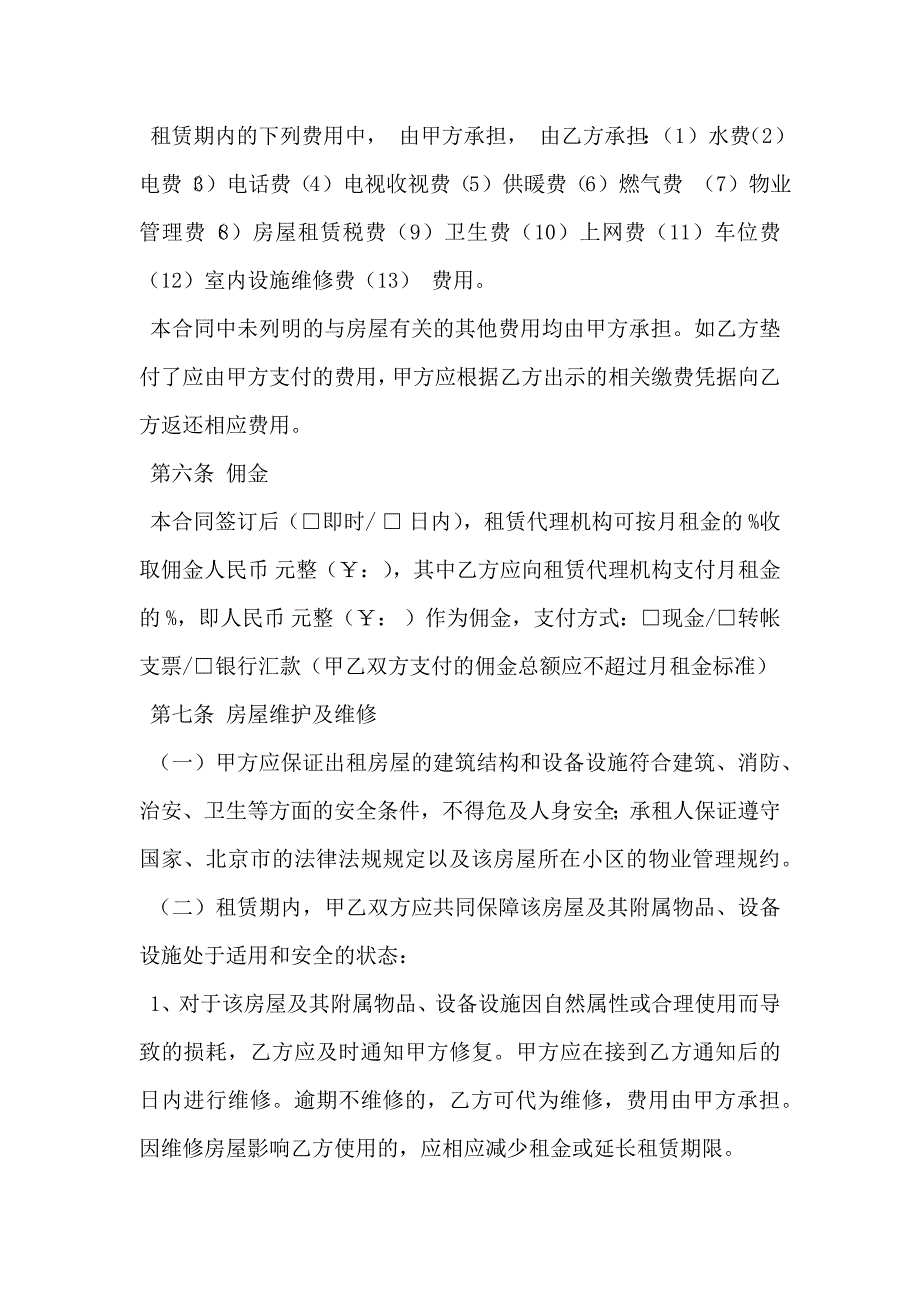 中介公司房屋出租合同_第4页