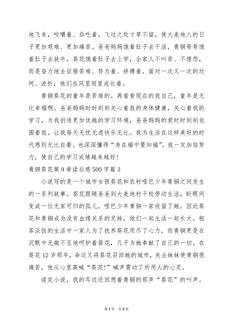 2024年青铜葵花第9章读后感500字_第3页