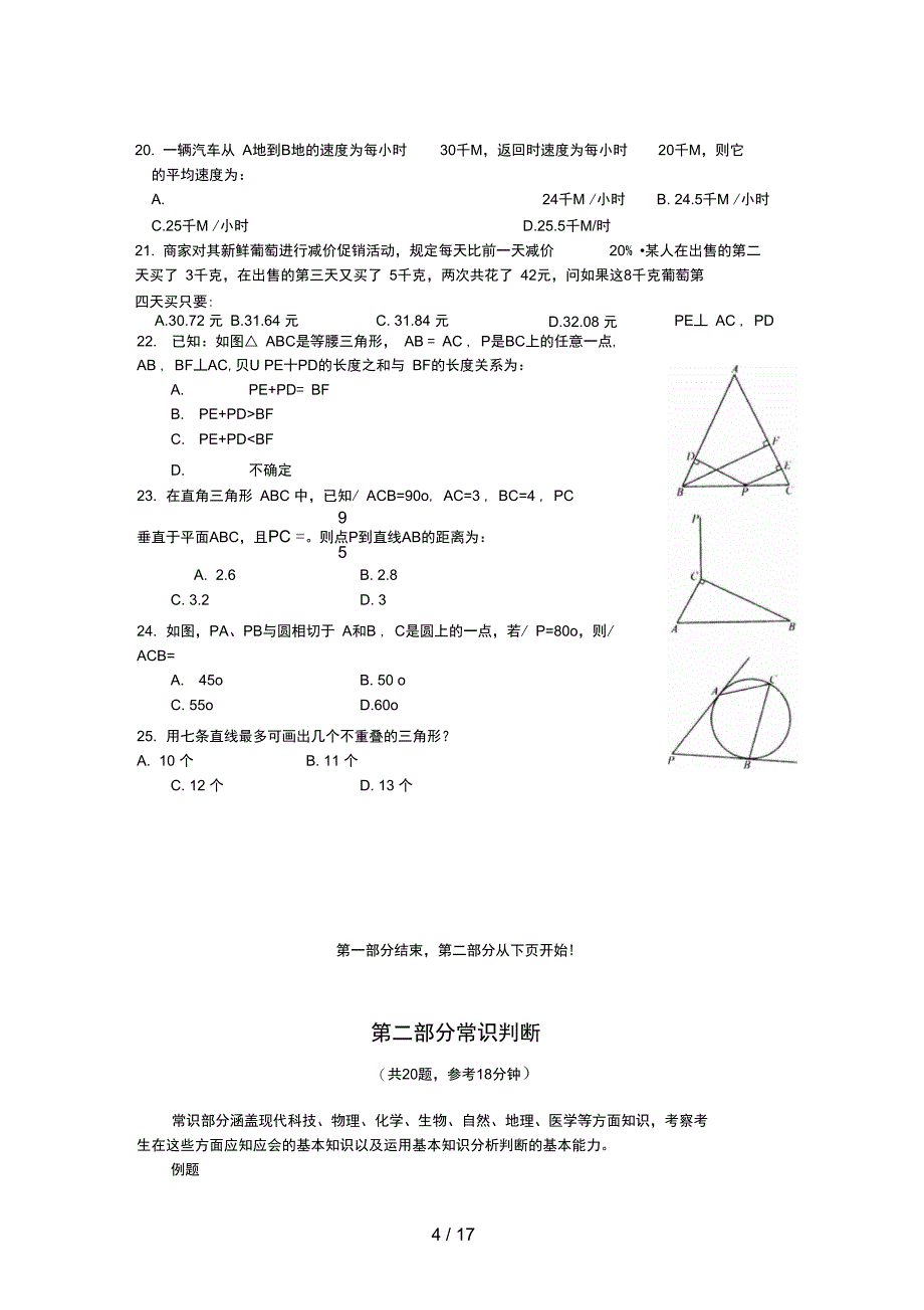 3浙江省行政能力测试真题及答案解析_第4页