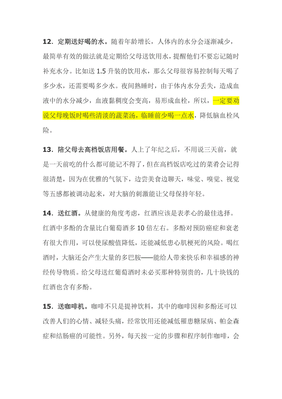 让父母健康长寿的31件事.doc_第4页