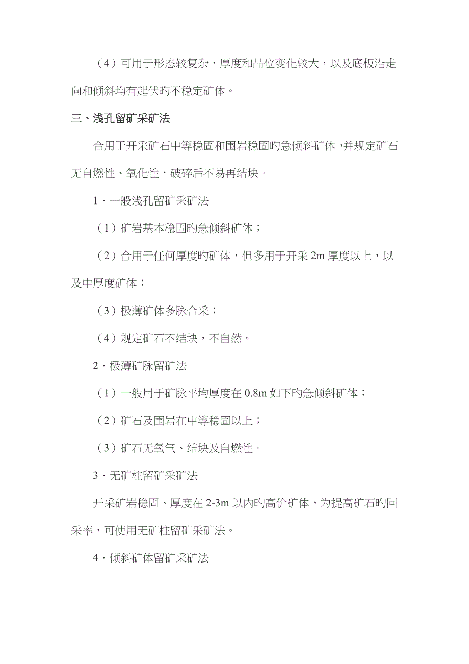 2023年金属矿床采矿方法归纳_第3页