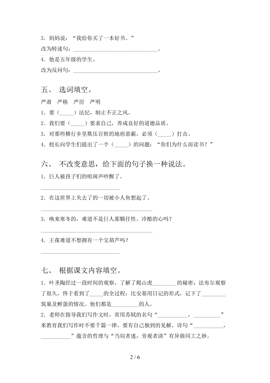 四年级语文上册期末考试考点检测苏教版_第2页