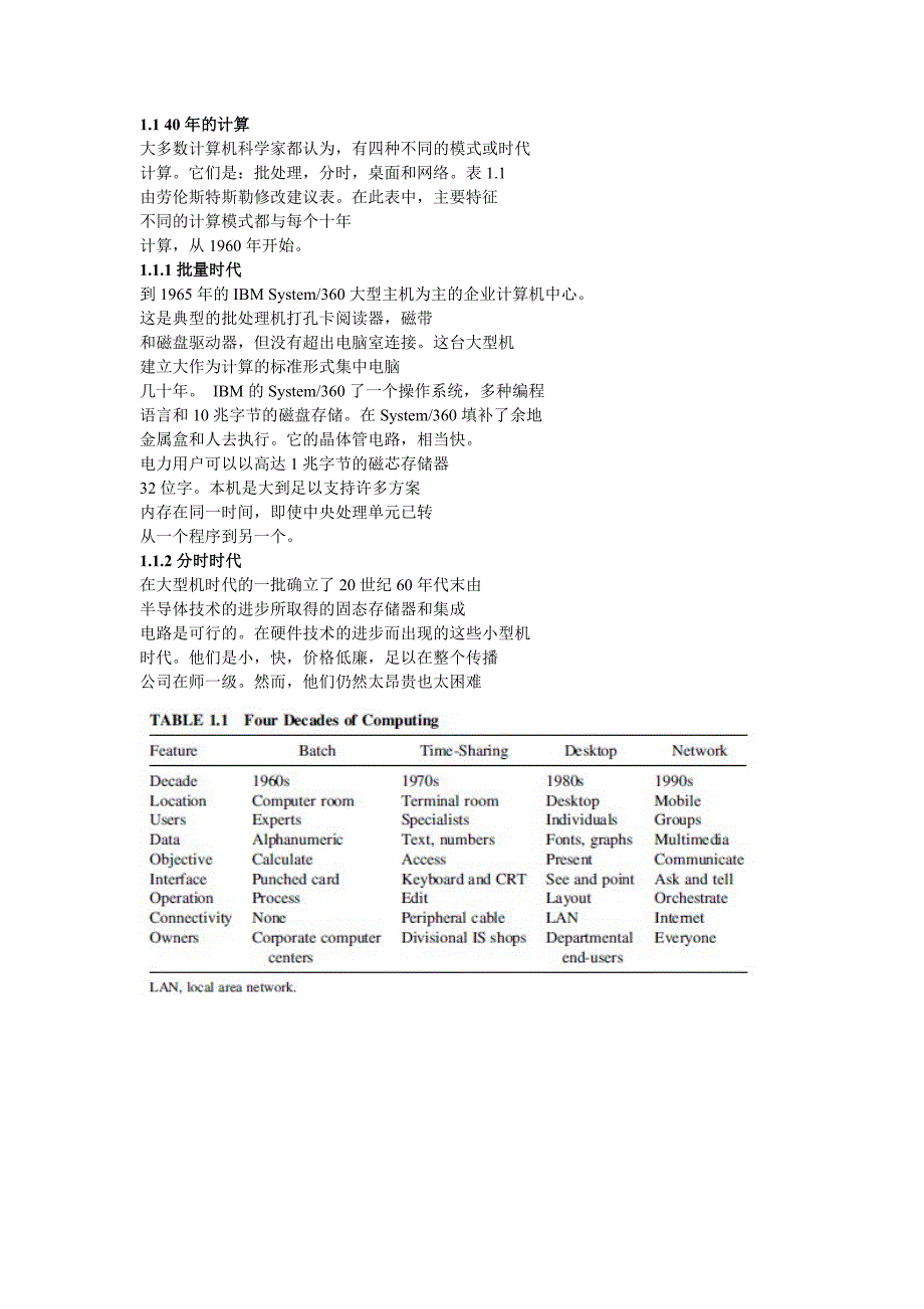 计算机系统结构.doc_第2页