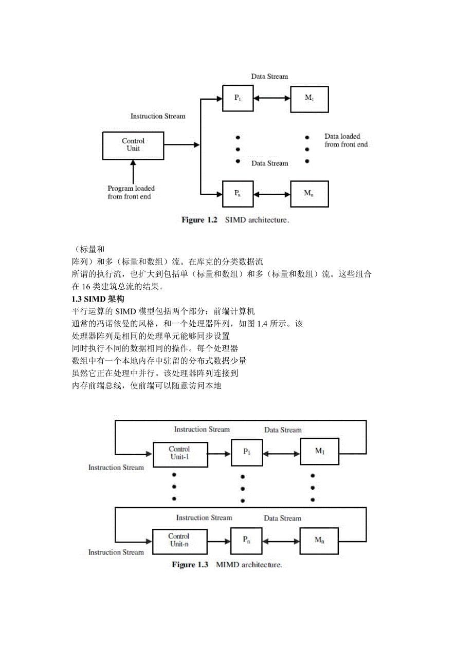 计算机系统结构.doc_第5页