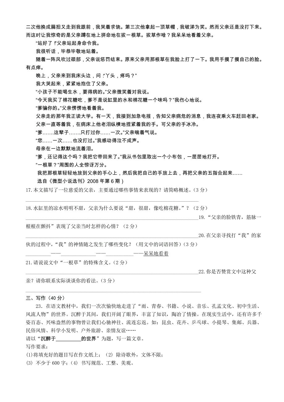 九年级上语文期中测试题_第4页