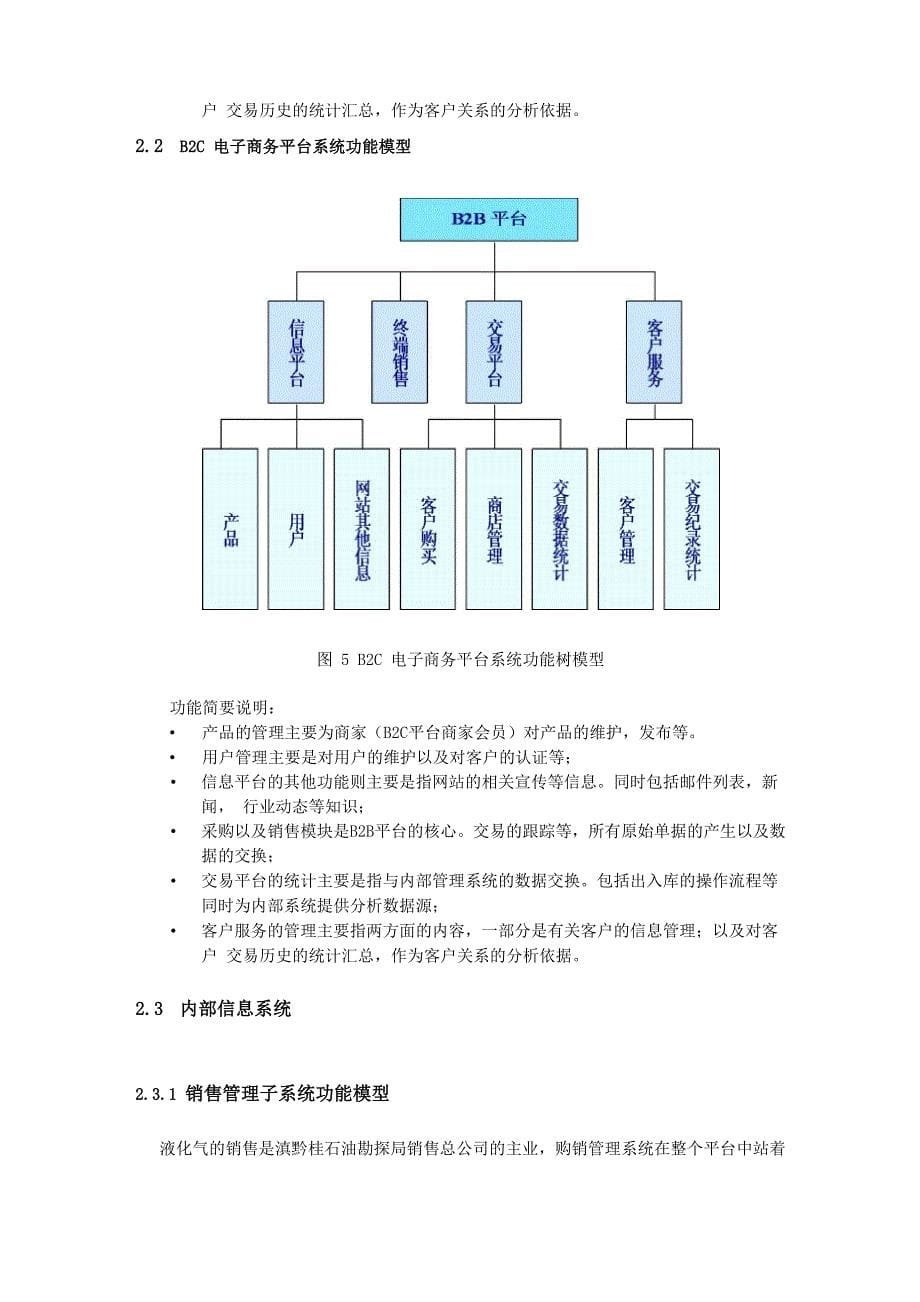 电子商务平台总体结构设计原则与技术路线_第5页