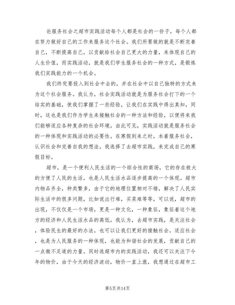 寒假超市实习报告（二篇）.doc_第5页