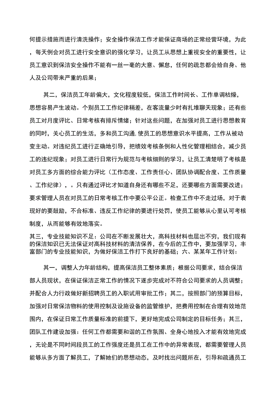 保洁工作计划范文_第4页