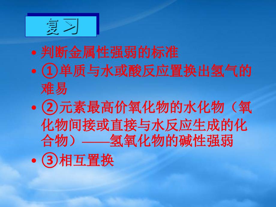 高中化学1.2元素周期律课件第3课时新人教必修2_第2页