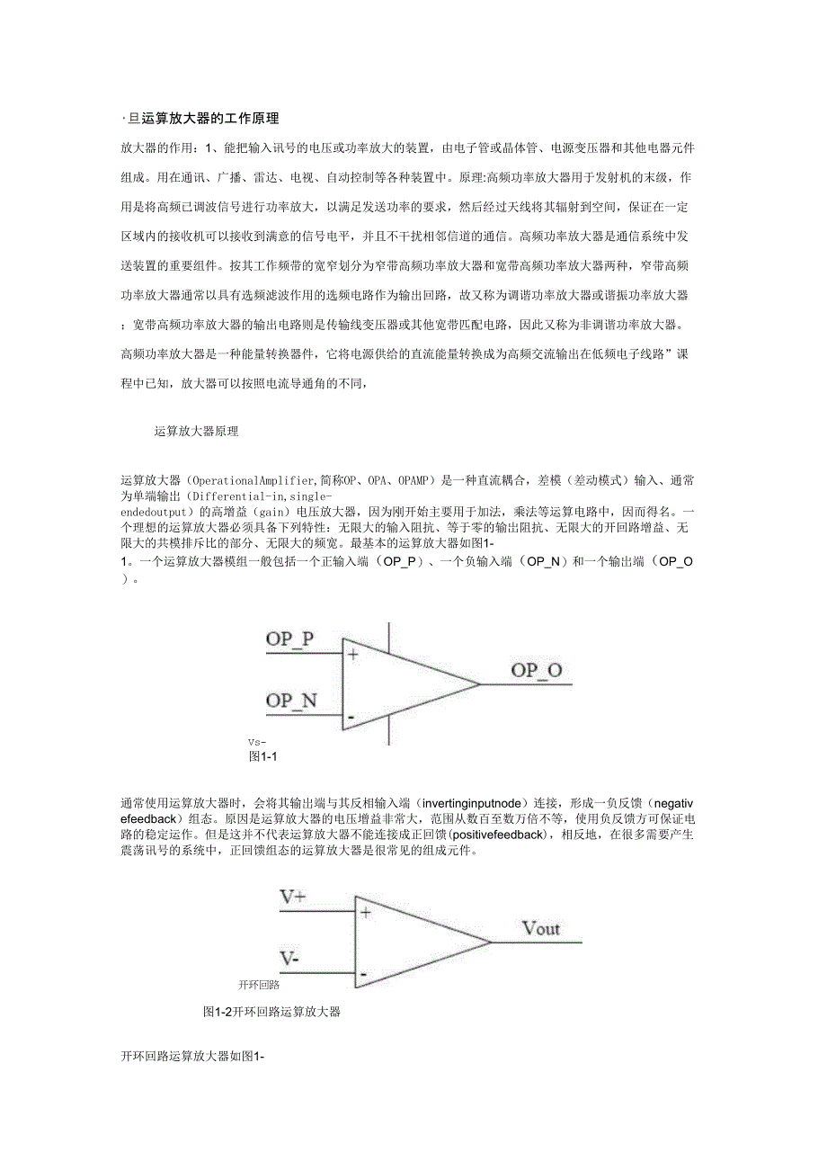 运算放大器的工作原理_第1页