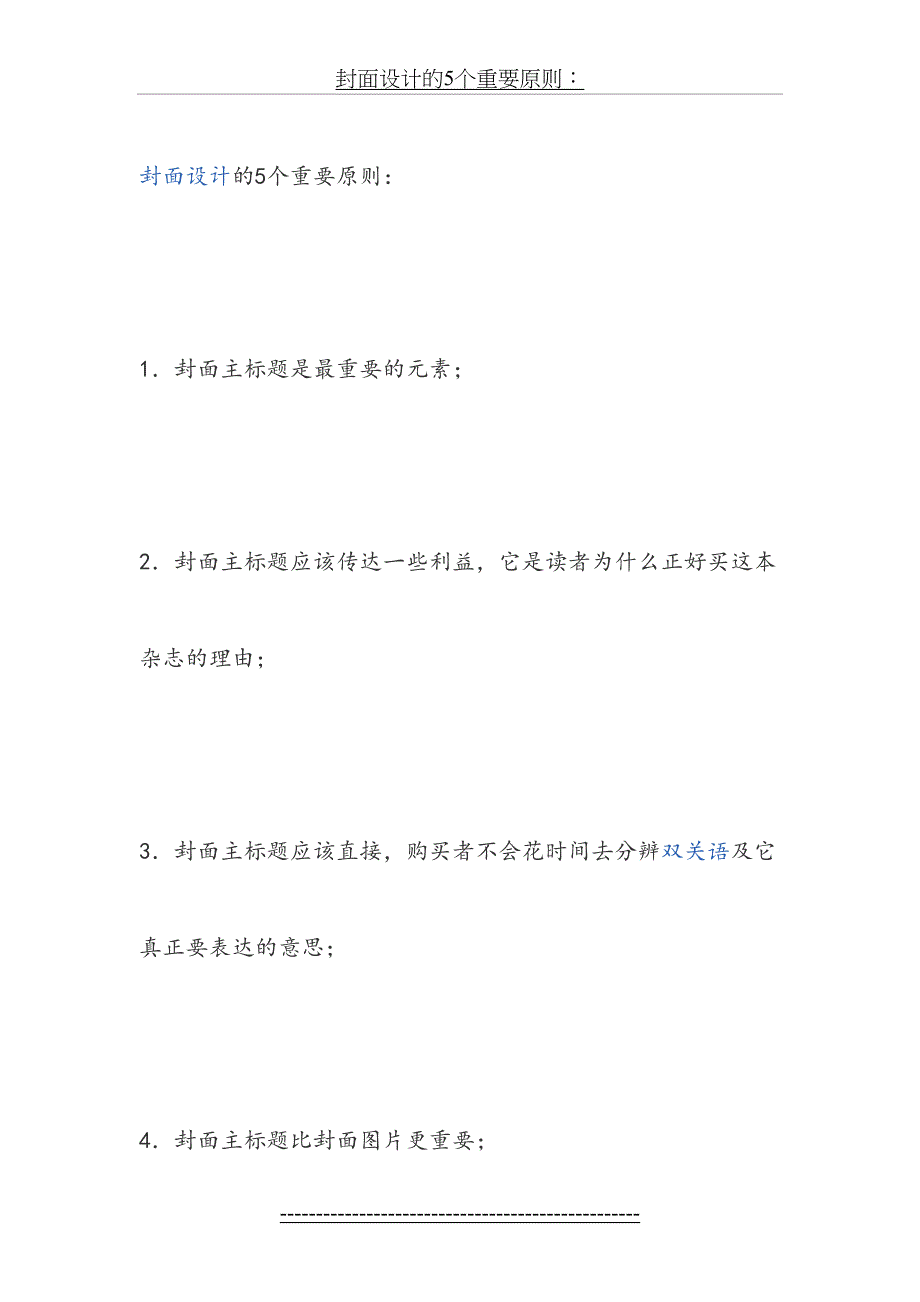 封面设计的5个重要原则：_第2页