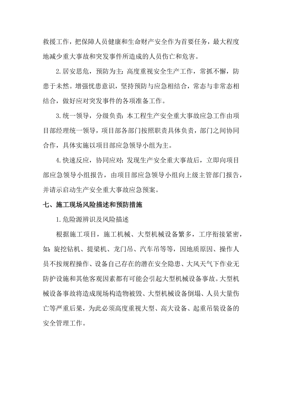 大型机械设备事故应急救援预案_第4页