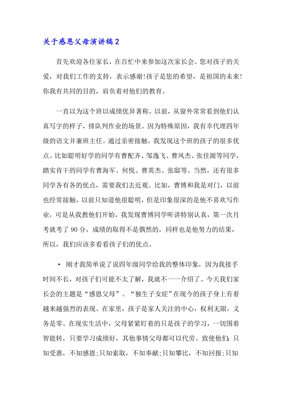 关于感恩父母演讲稿8篇_第3页