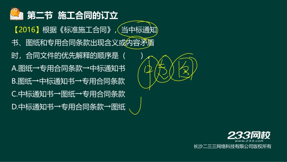 21王宇监理工程师建设工程合同管理精第六章液晶屏.3.24副本_第3页