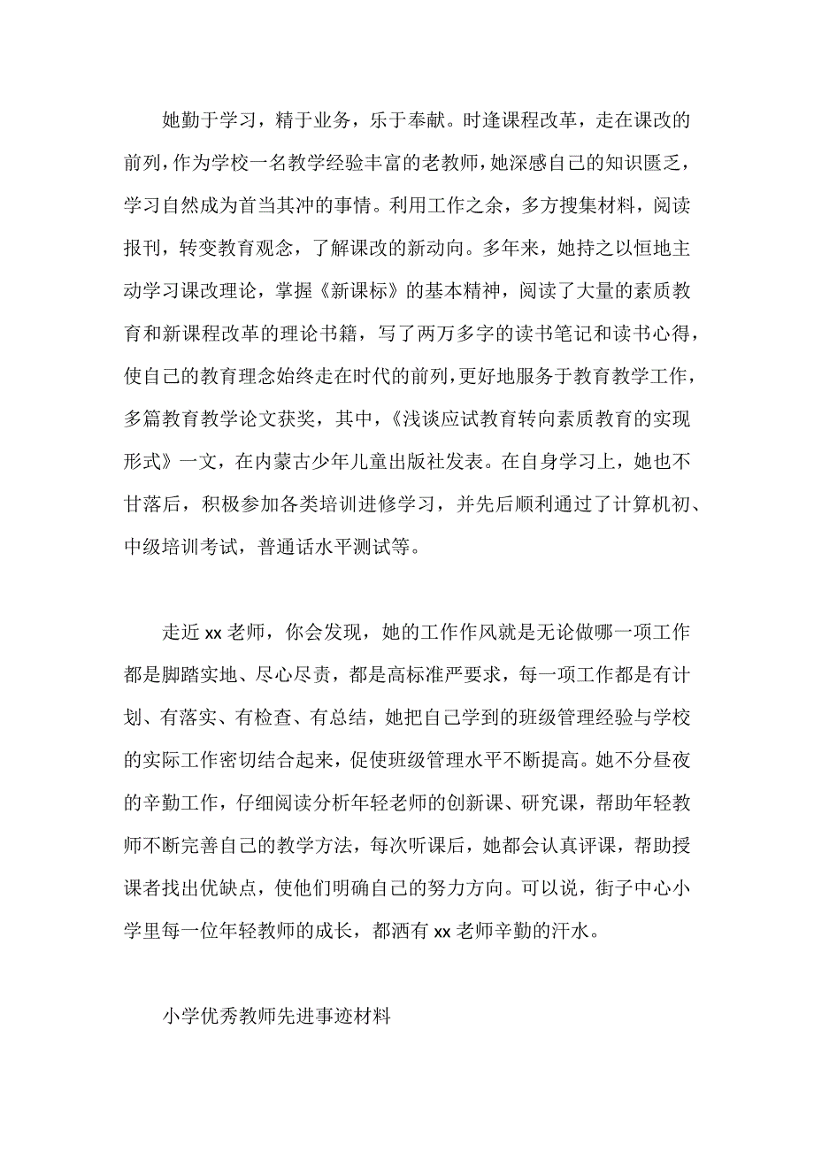 优秀教师先进事迹材料五篇_第3页