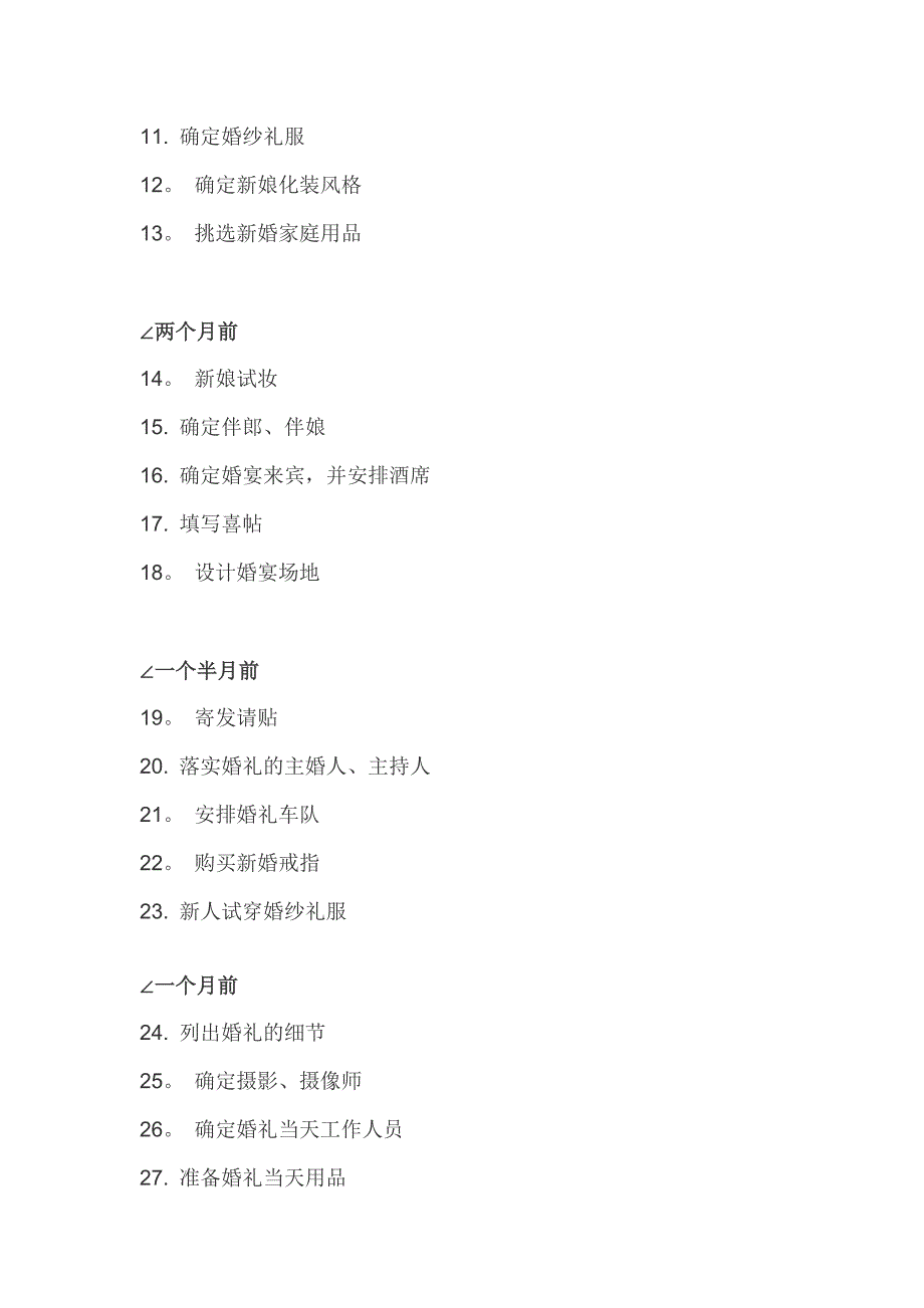 婚礼准备清单_第3页