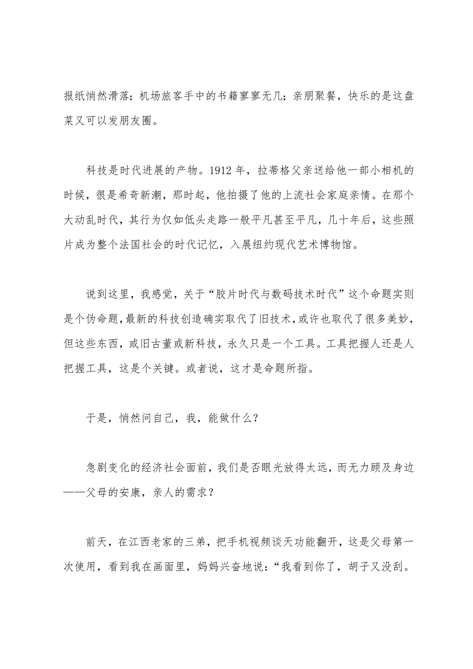 2022年广东字高考满分作文800字：胶片或是数码亲情都是核心.docx_第2页