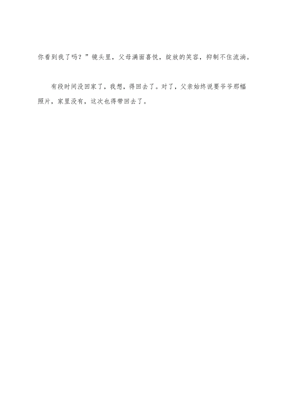 2022年广东字高考满分作文800字：胶片或是数码亲情都是核心.docx_第3页