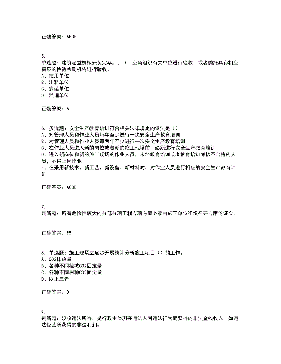 2022年江苏省建筑施工企业专职安全员C1机械类考试内容（高命中率）及模拟试题附答案参考52_第2页