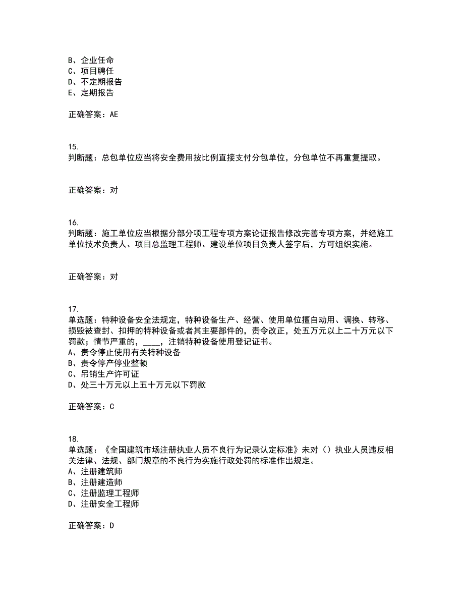 2022年江苏省建筑施工企业专职安全员C1机械类考试内容（高命中率）及模拟试题附答案参考52_第4页