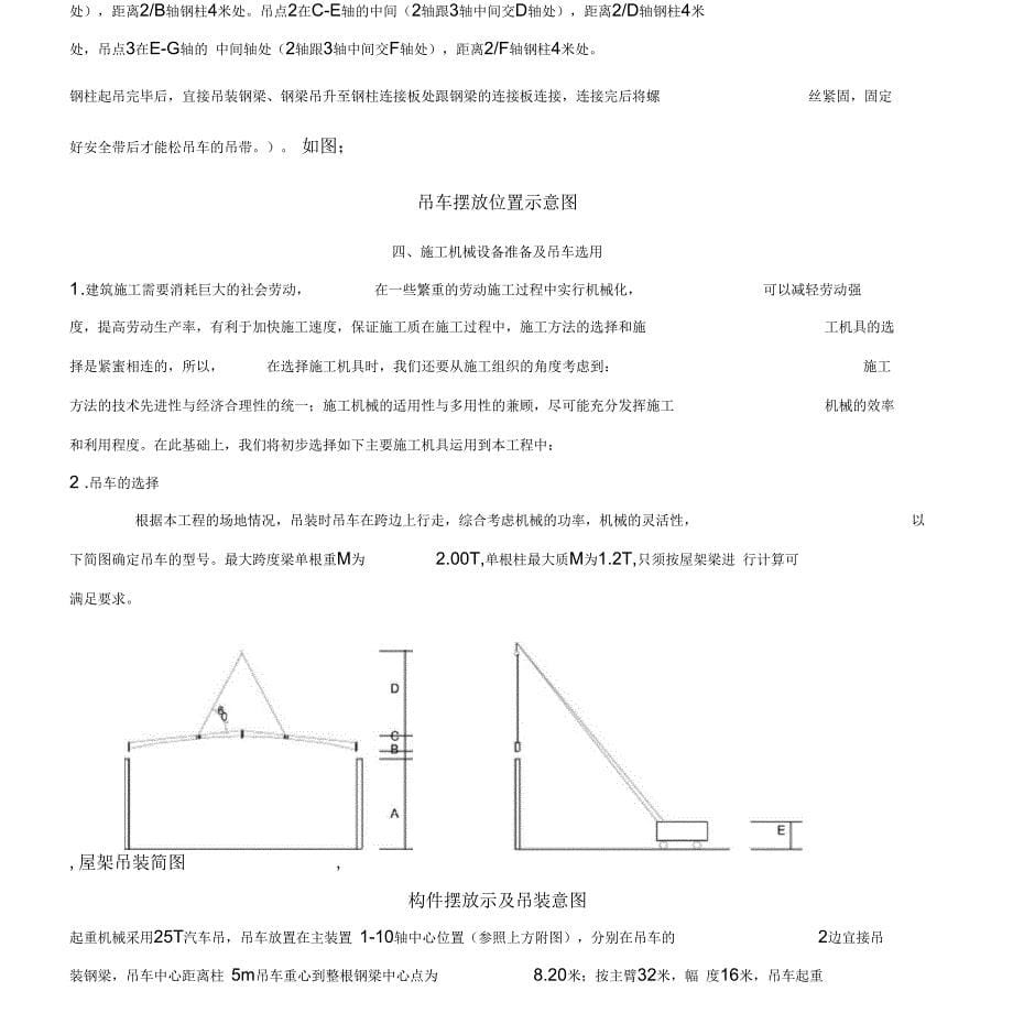 钢结构专项吊装方案_第5页