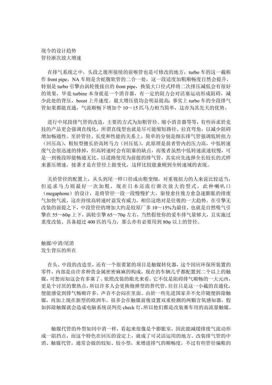 进排气改装问答.doc_第5页