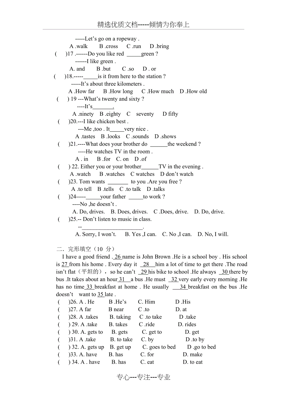 2017七年级英语下册第一次月考_第2页