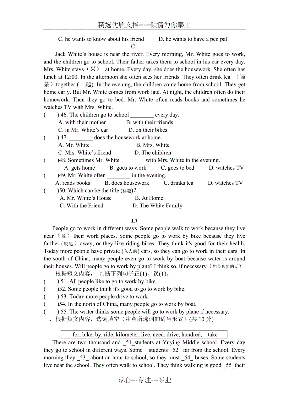 2017七年级英语下册第一次月考_第4页