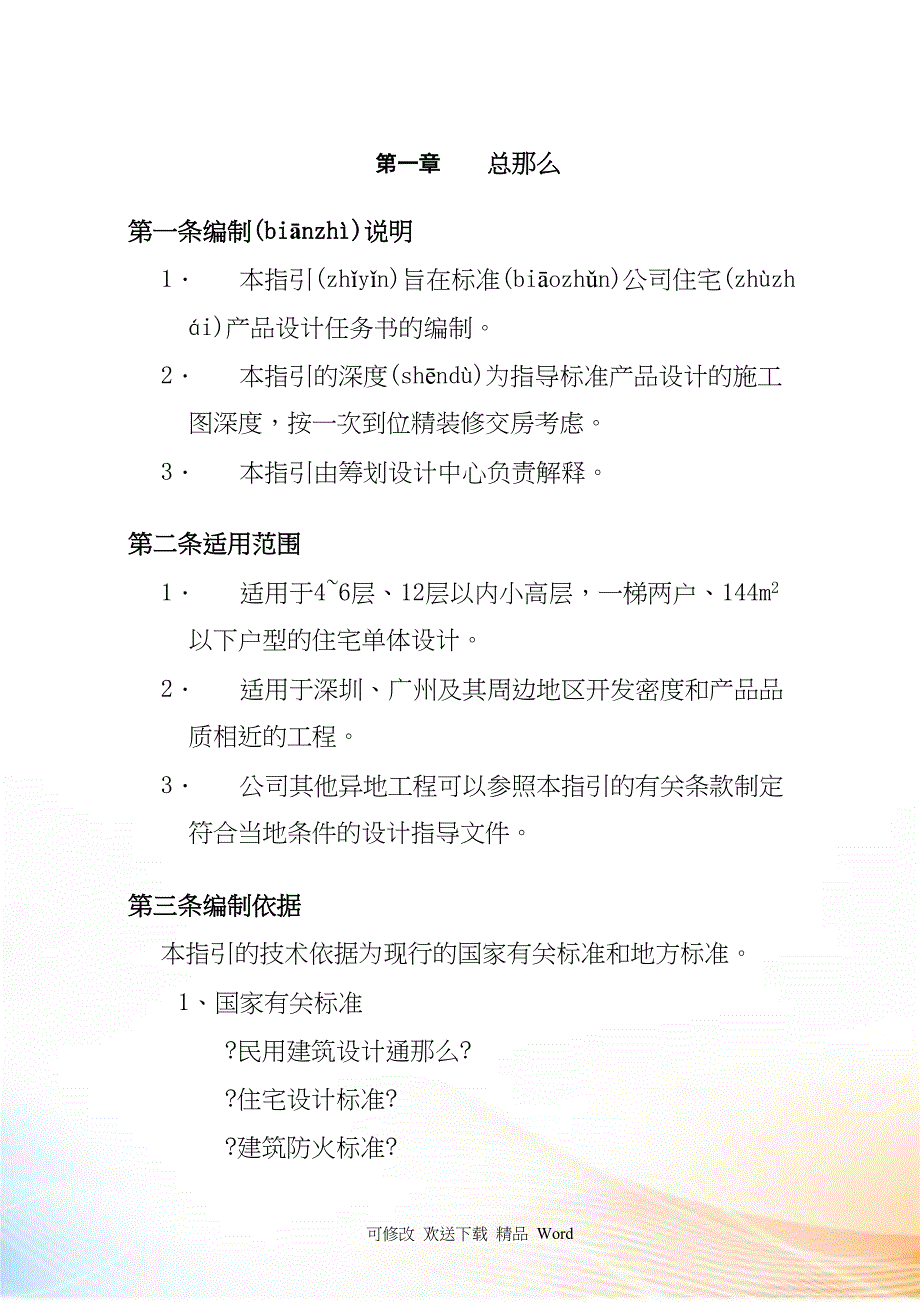 某公司住宅建筑专业设计指引_第4页