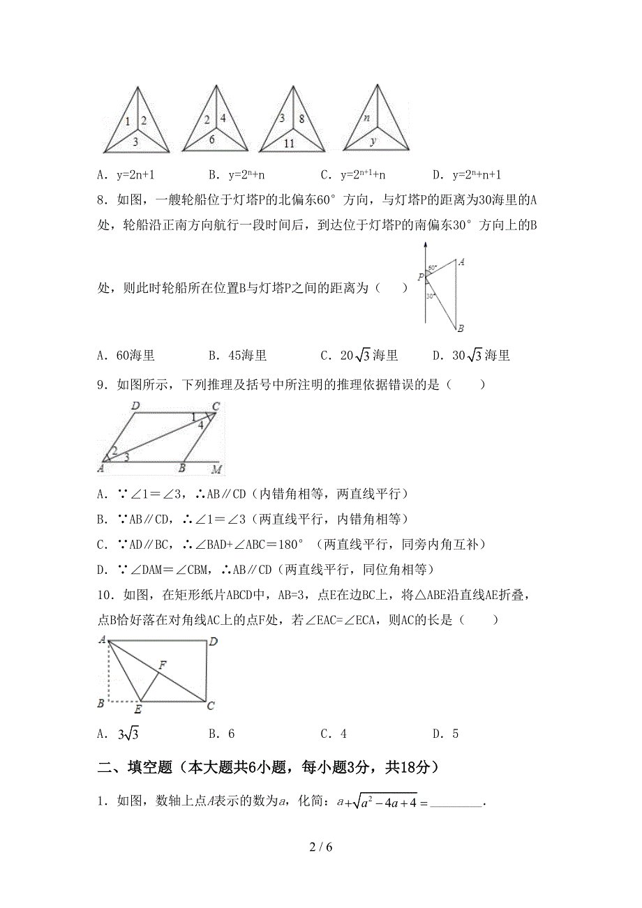 2022-2023年部编版八年级数学下册期中考试卷(加答案).doc_第2页