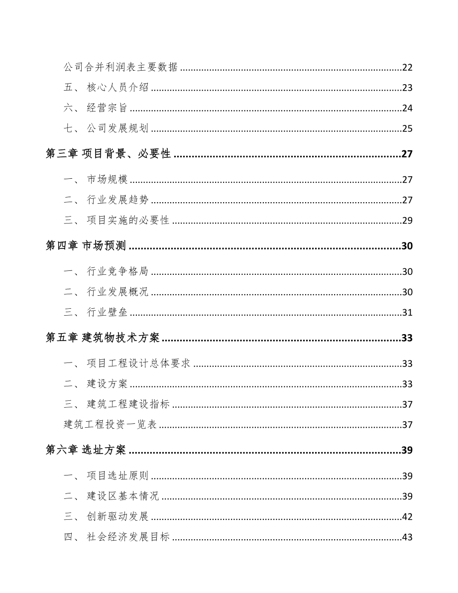 来宾厨房电器项目可行性研究报告(DOC 95页)_第3页