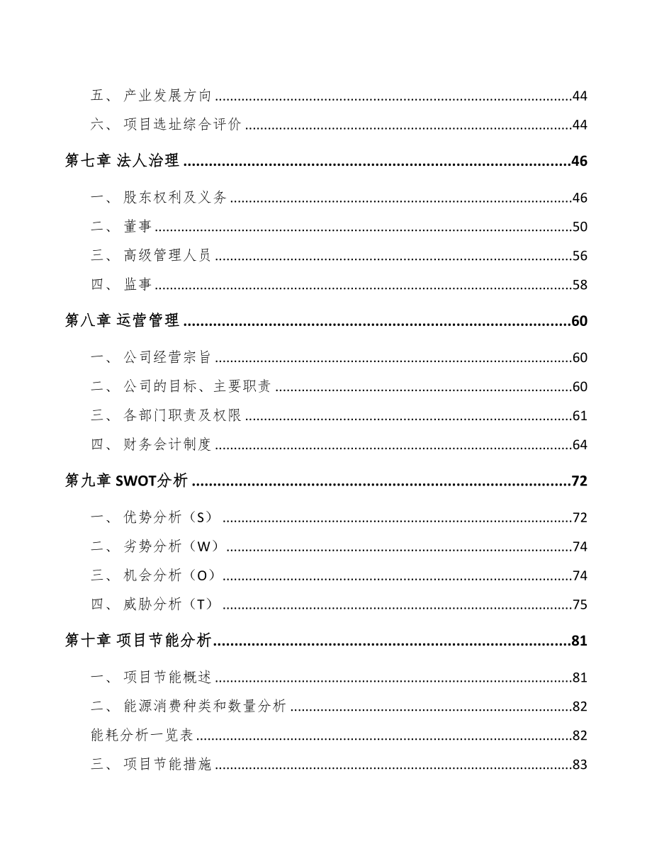 来宾厨房电器项目可行性研究报告(DOC 95页)_第4页