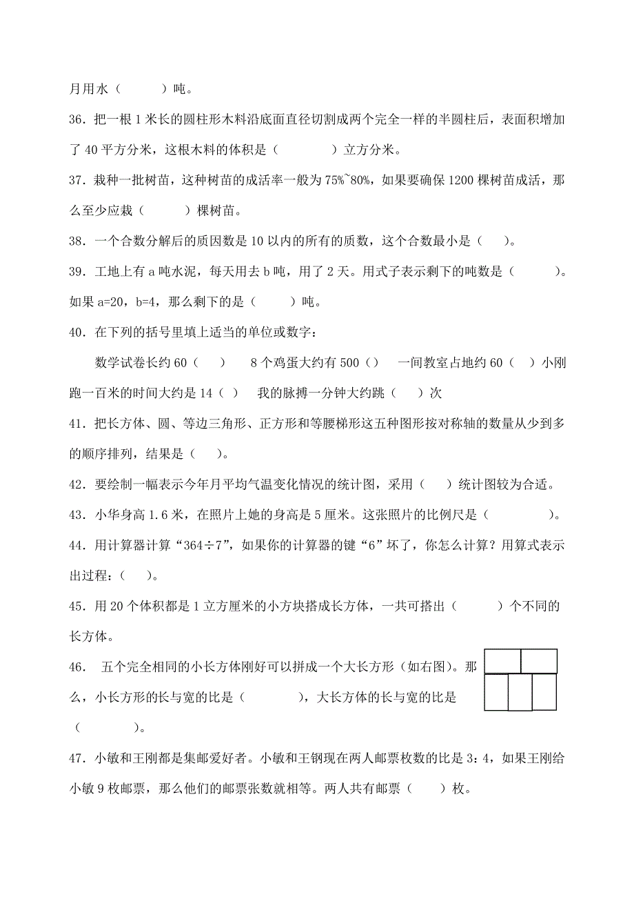 六年级数学冲刺练习题_第4页