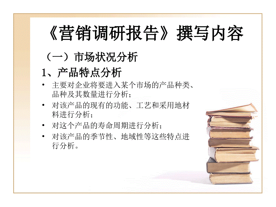 营销调研报告_第2页