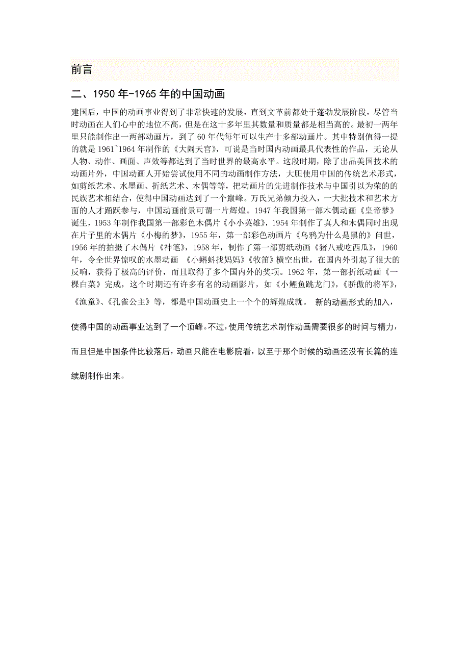 中国动漫发展史(演讲稿)_第1页