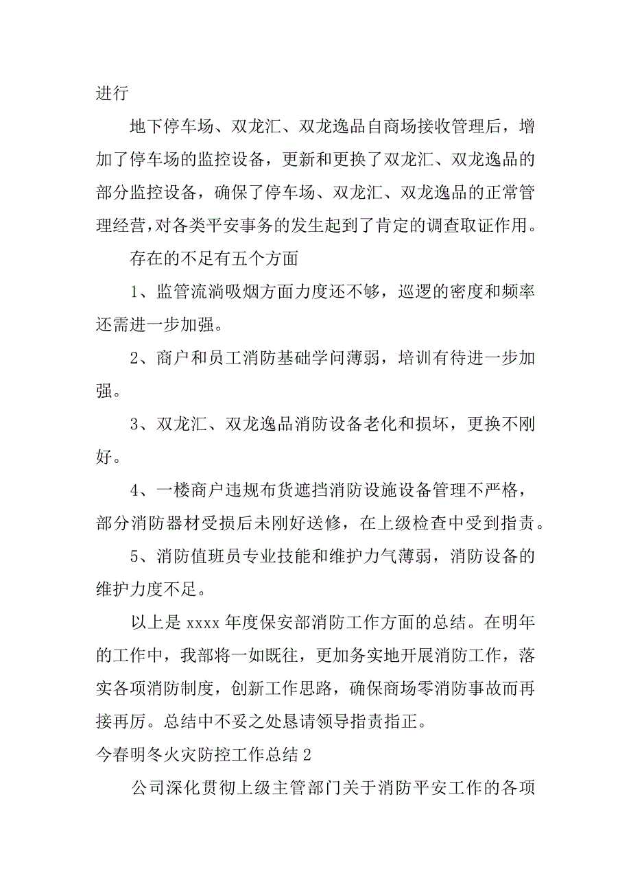 2023年今春明冬火灾防控工作总结_第4页