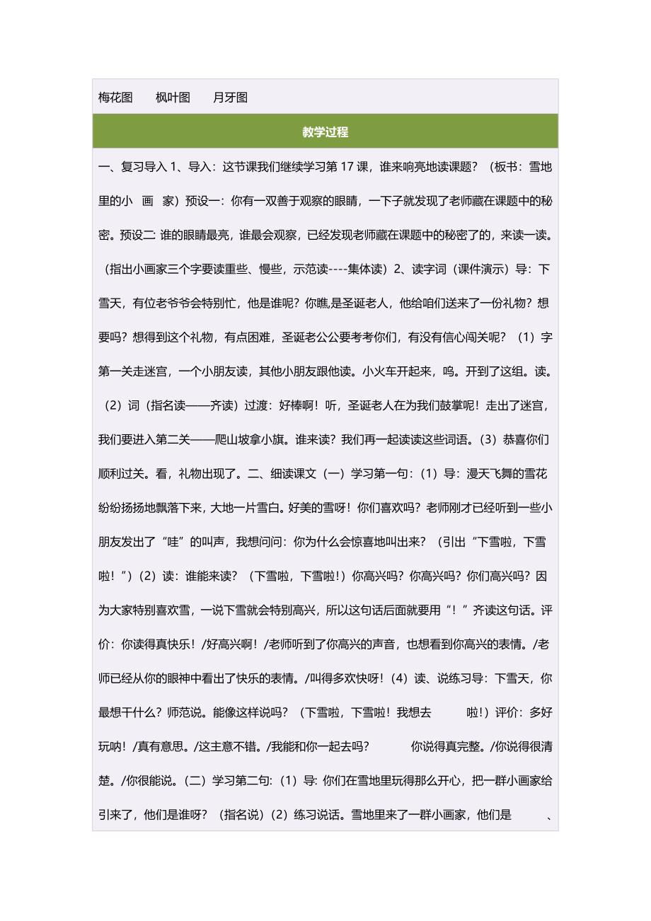 一年级语文上册第四单元12雨点儿第一课时教案.doc_第2页