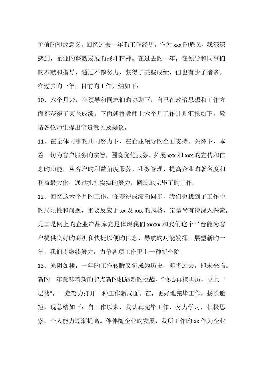 个人工作总结开头应该怎么写_第3页