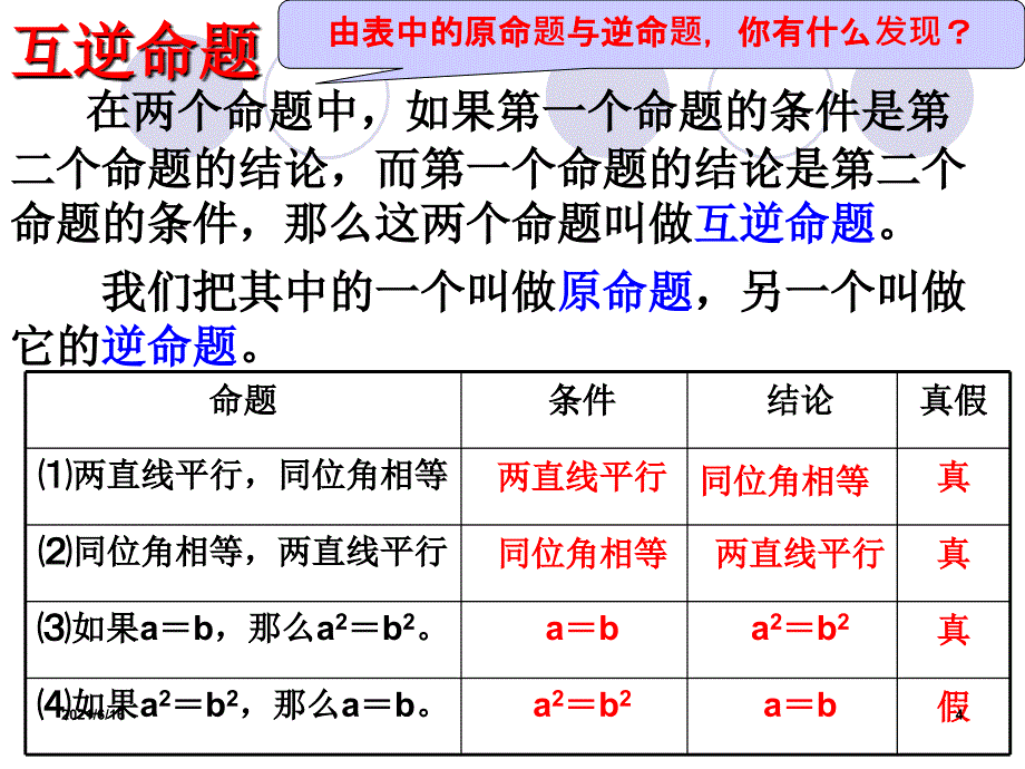 2.5逆命题和逆定理_第4页