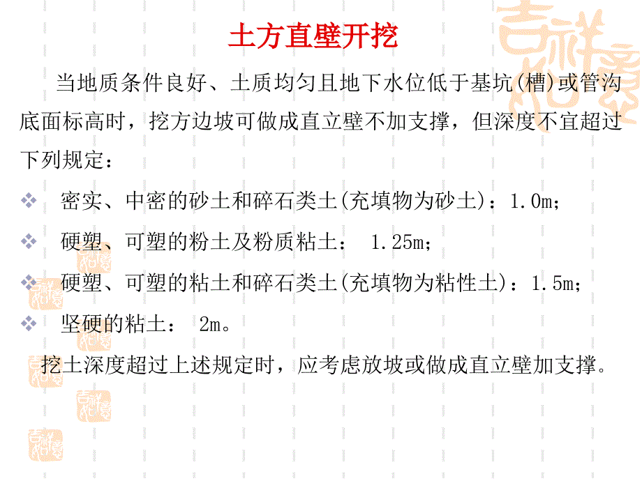 土方边坡和土壁支护教学课件_第2页