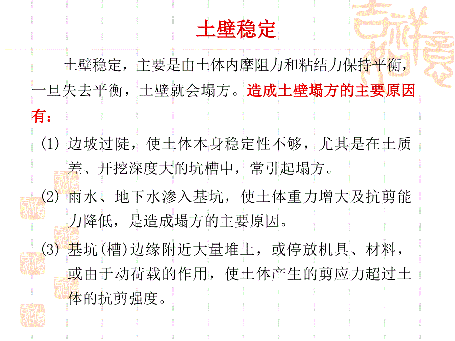 土方边坡和土壁支护教学课件_第3页