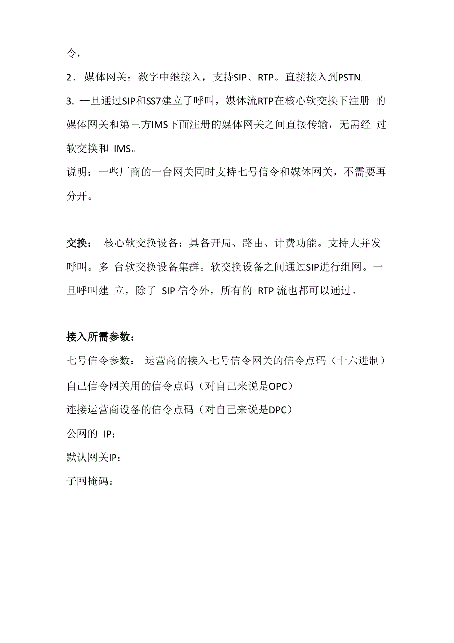 通过SS7接入运营商网络架构_第2页