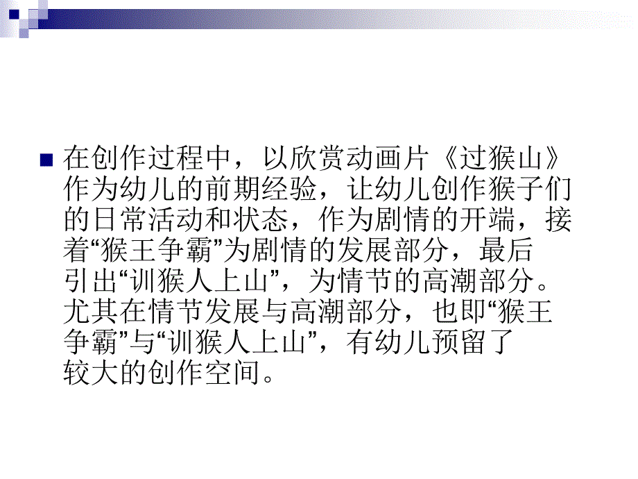 幼儿园戏剧主题活动方案课件_第3页