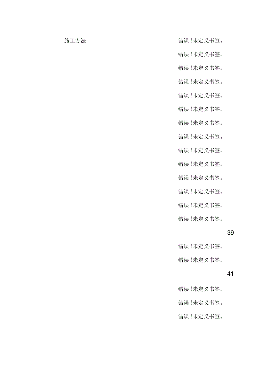 精装修施工组织设计_第4页