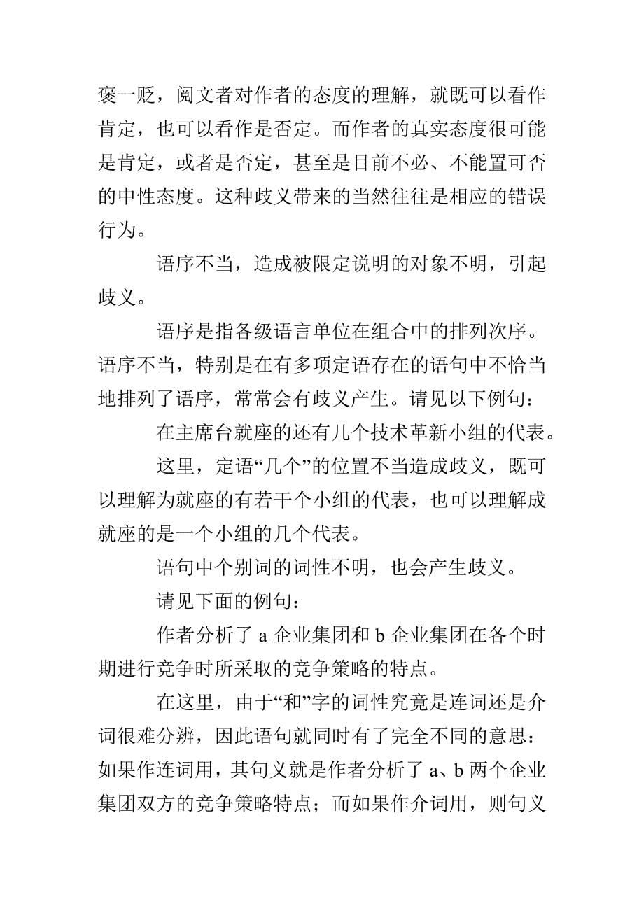 公文中的歧义问题_第5页