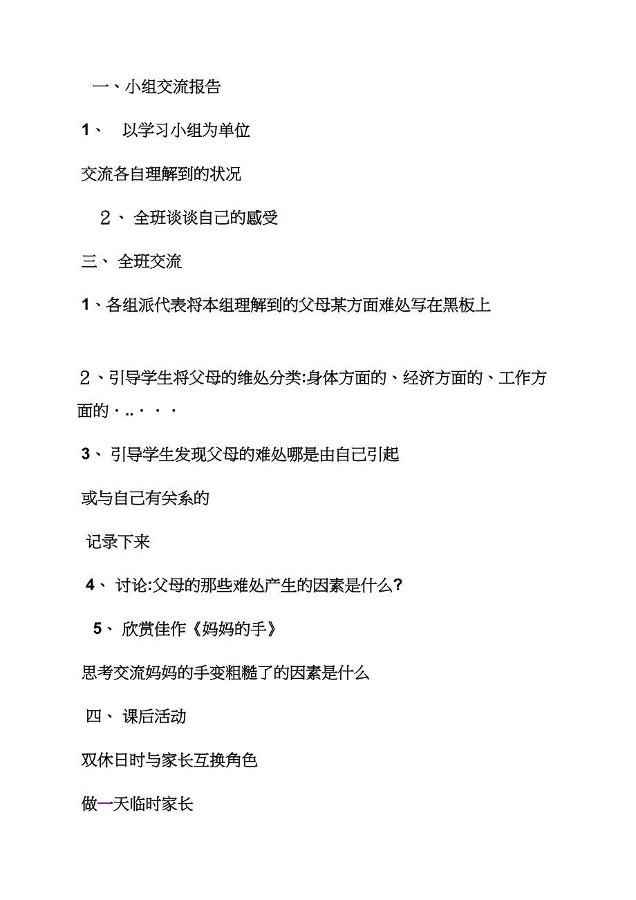 五年级品德与社会教案_第3页