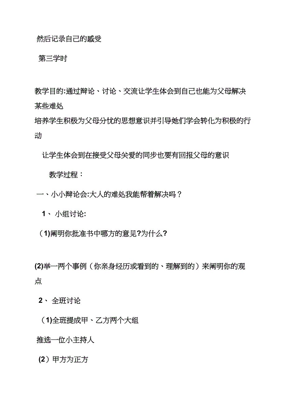 五年级品德与社会教案_第4页