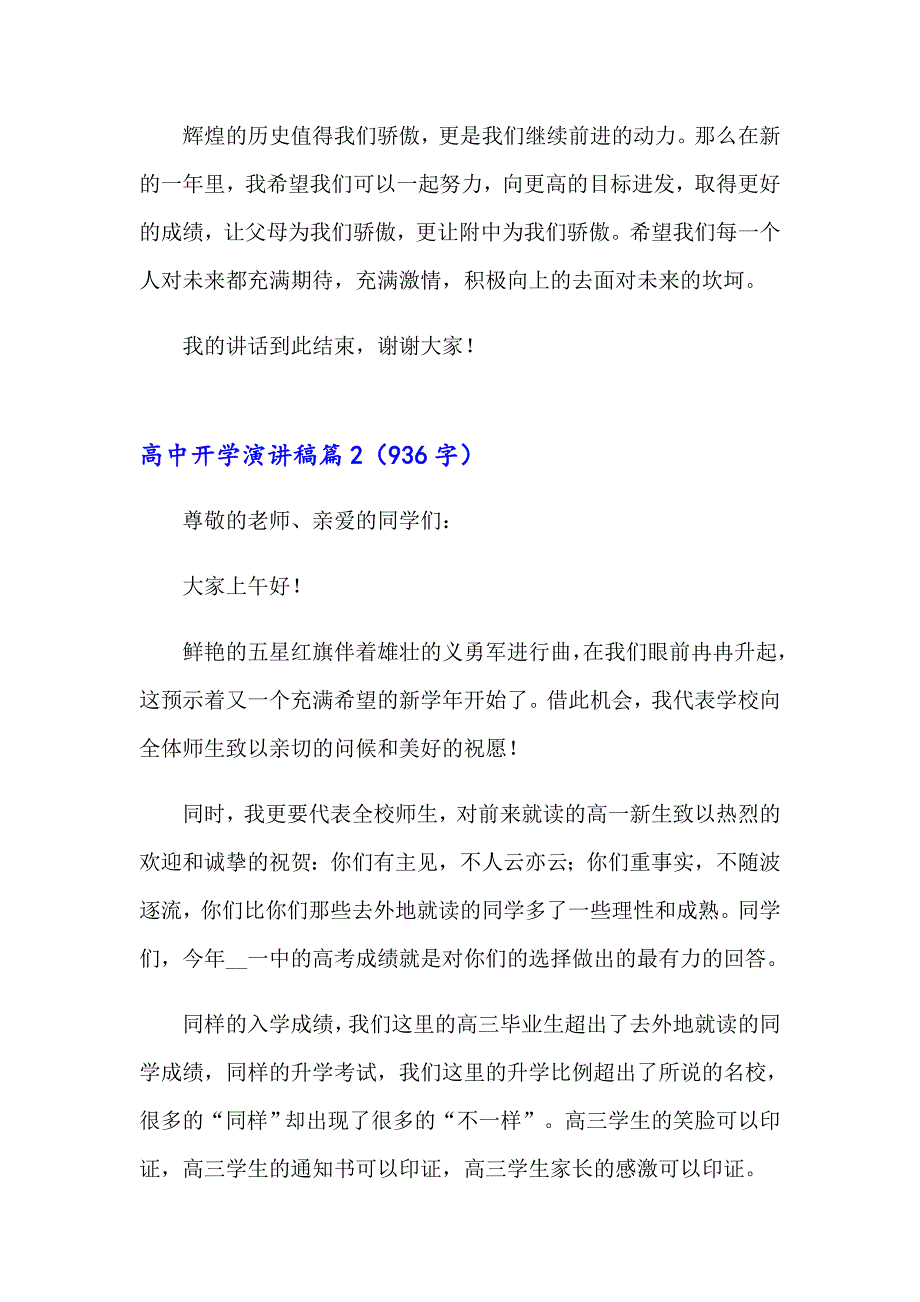 2023年关于高中开学演讲稿汇编八篇_第3页