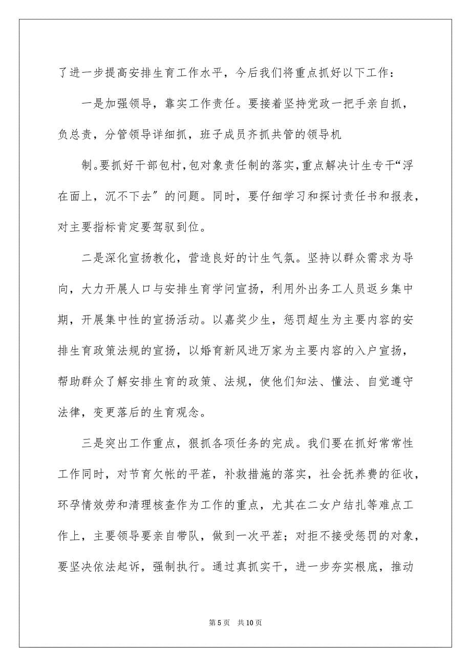 2023年发言稿工作计划24.docx_第5页