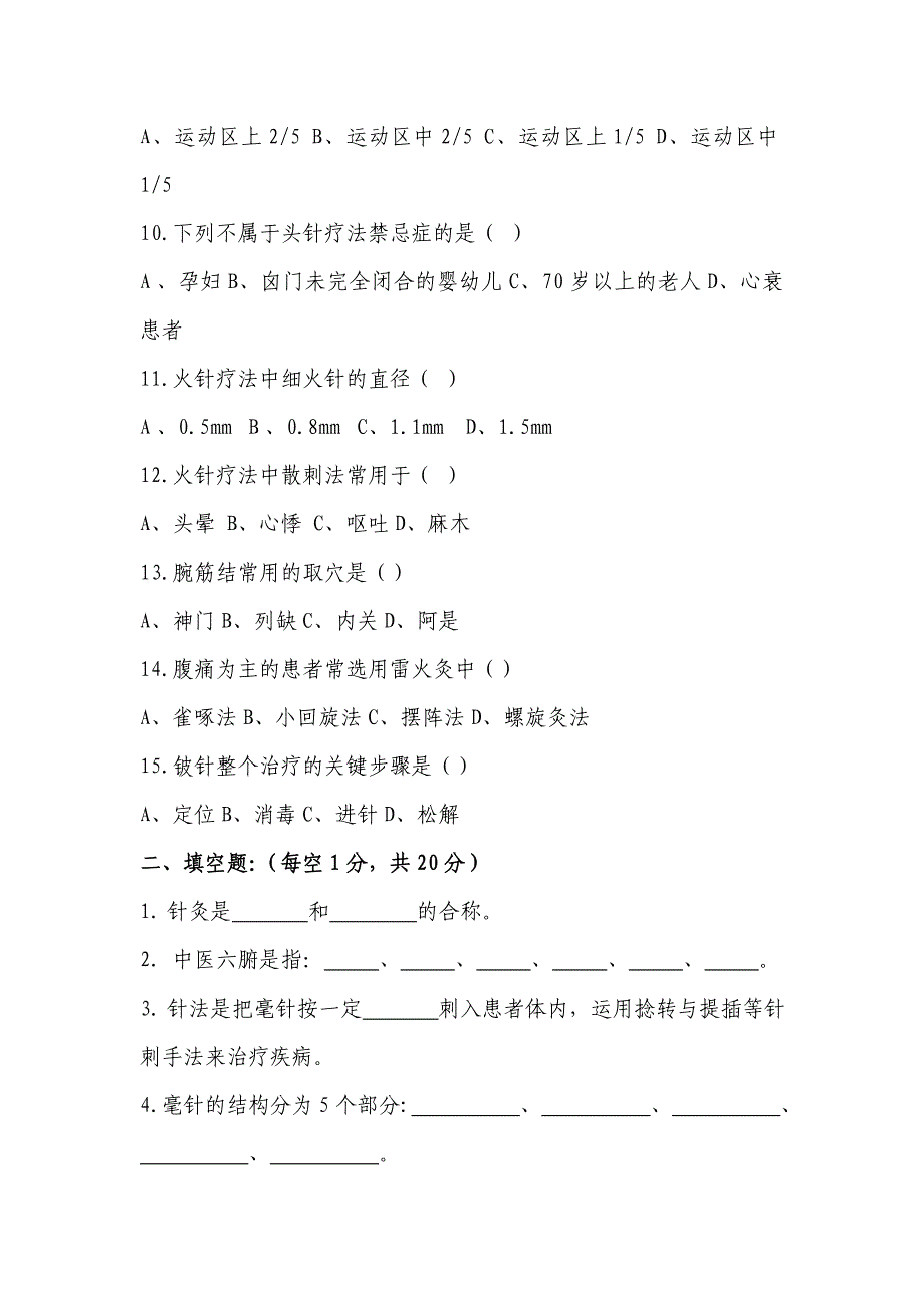 中医药适宜技术培训试题及答案_第2页